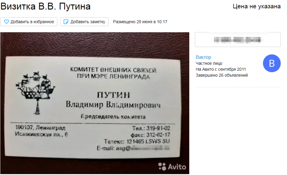 скриншот объявления//<a href="https://v1.ru/">V1/Сеть городских порталов</a>
